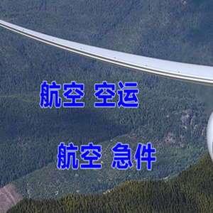 合肥机场物流快递-选东方航空和上海航空